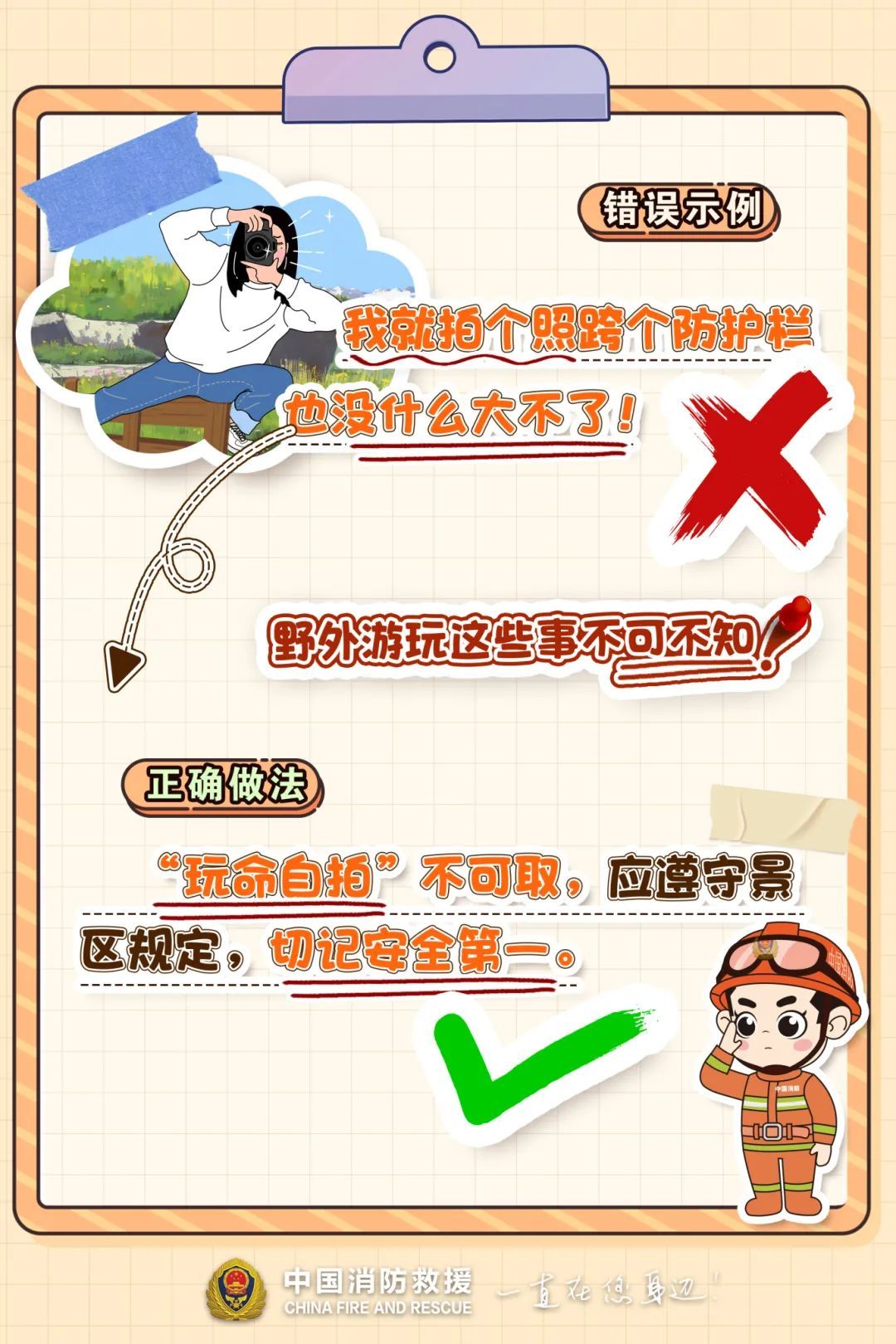 户外出游安全误区，你中几个？