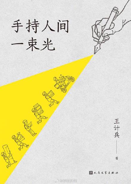 外卖诗人王计兵回应新身份 外卖诗人王计兵回应新身份