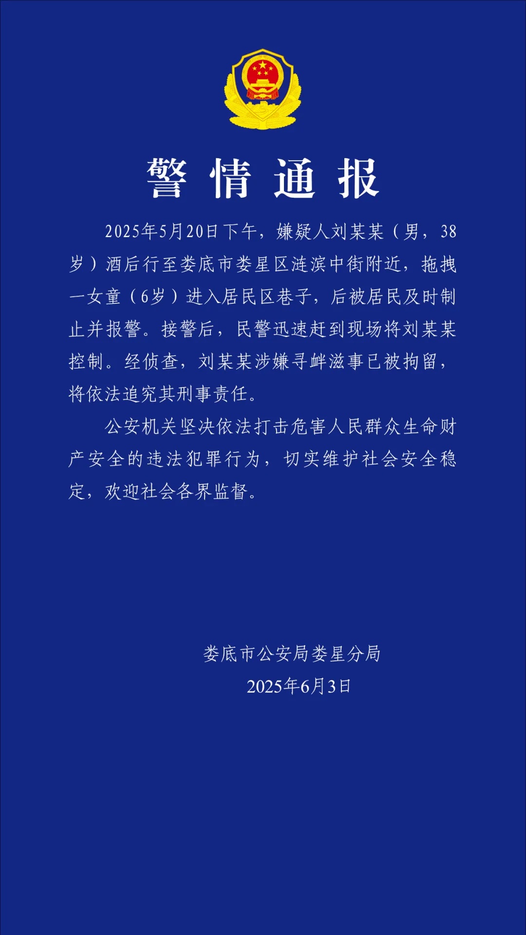 38岁陌生男子将6岁女童拖进小巷,警方通报 38岁陌生男子将6岁女童拖进小巷,警方通报