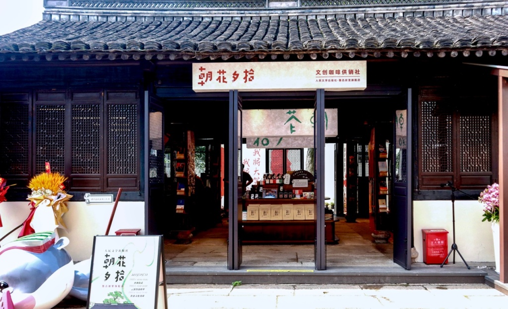 “鲁迅迪士尼”又添新项目，来朝花夕拾喝一杯迅哥咖啡