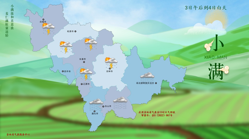 吉林省这些地区仍有雷暴大风+冰雹!气温又要降了 吉林省这些地区仍有雷暴大风+冰雹!气温又要降了