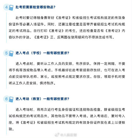 转发提醒!这些高考注意事项要记牢 转发提醒!这些高考注意事项要记牢