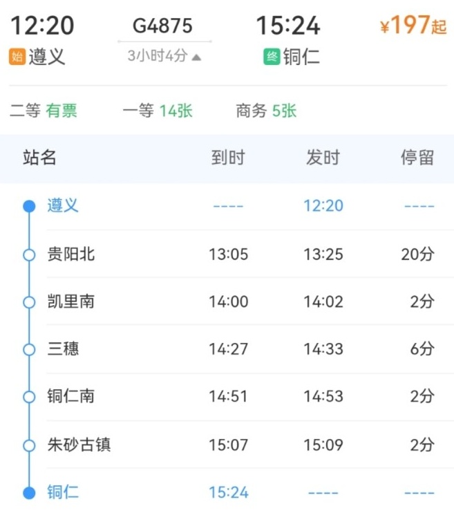 速看！贵州加开多趟高铁