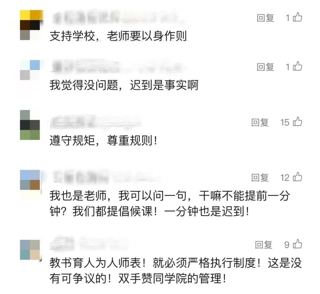 老师迟到1分钟被认定教学事故！小题大做还是严格管理？