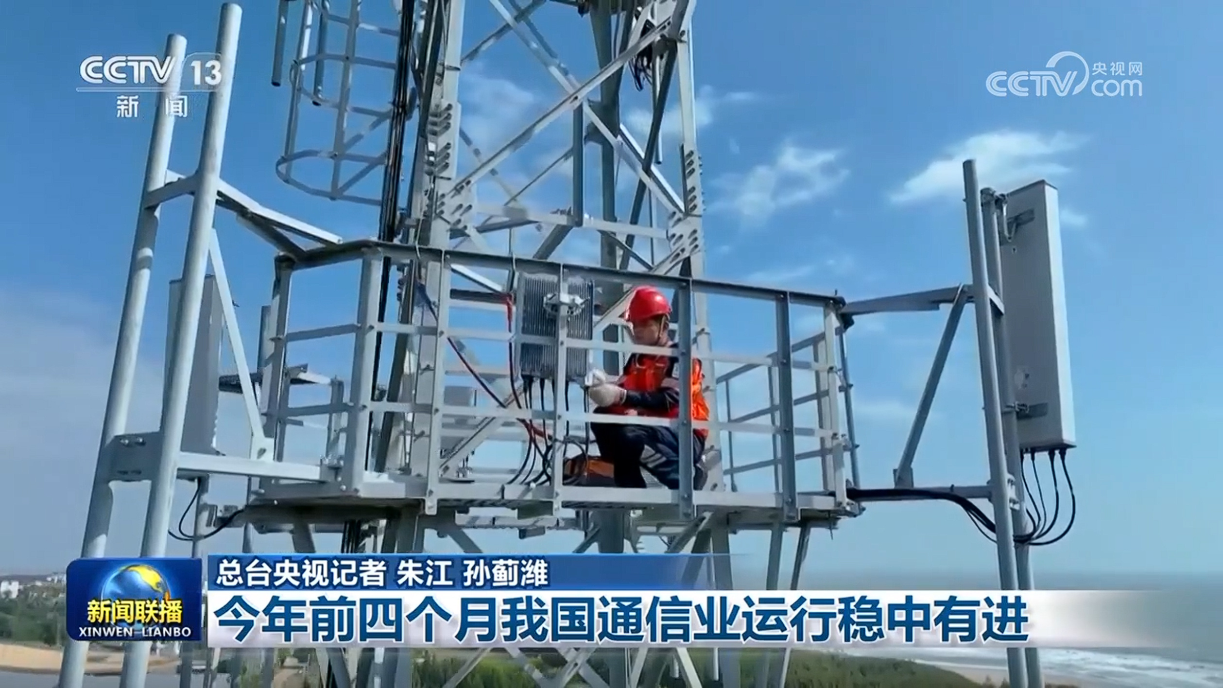 今年前四个月我国通信业运行稳中有进 今年前四个月我国通信业运行稳中有进