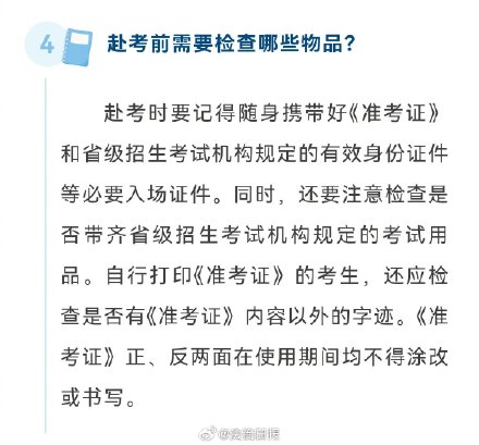 提醒！建议考生不佩戴含金属成分佩饰物品