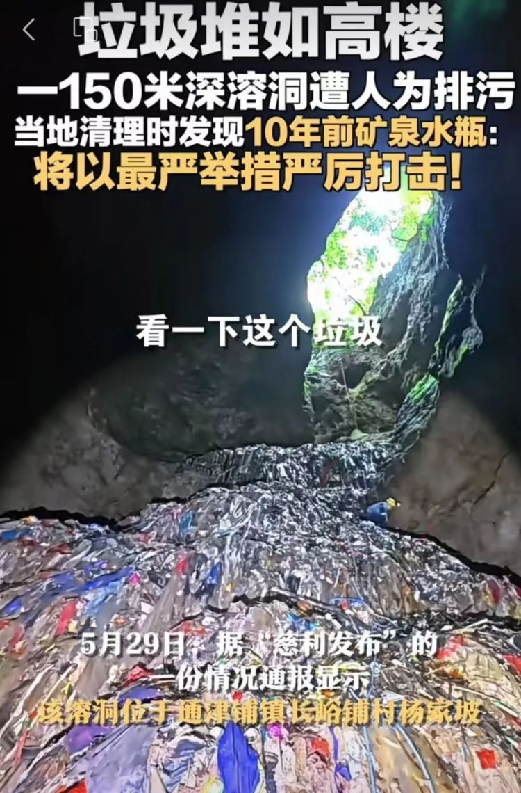 7天打捞2.7吨！天然溶洞内垃圾成堆，“还有10年前矿泉水瓶”……