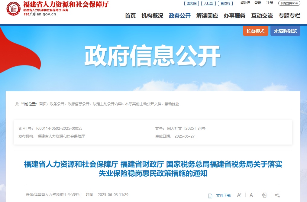 返还、补贴！稳岗惠民，福建最新通知→