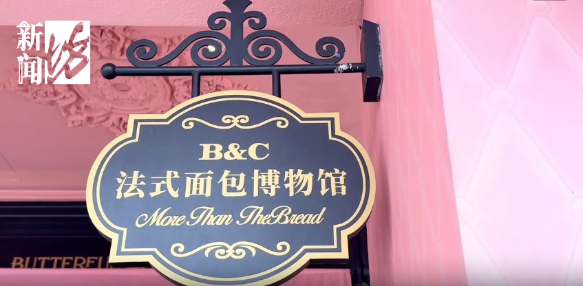 食品直接裸露在外,“唾沫乱飞”……上海知名网红面包店被责令整改 食品直接裸露在外,“唾沫乱飞”……上海知名网红面包店被责令整改