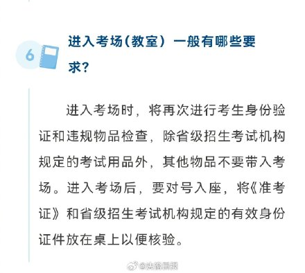 提醒！建议考生不佩戴含金属成分佩饰物品