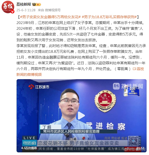 男子变卖女友金器,得5万再给女友花!曾为18.8万彩礼买假存单获刑 男子变卖女友金器,得5万再给女友花!曾为18.8万彩礼买假存单获刑