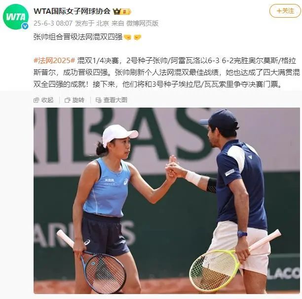 励志!36岁张帅2-0进法网混双四强,解锁四大满贯全部混双四强壮举 励志!36岁张帅2-0进法网混双四强,解锁四大满贯全部混双四强壮举