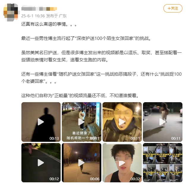 男博主挑战“护送100个陌生女孩回家”?回应来了…… 男博主挑战“护送100个陌生女孩回家”?回应来了……