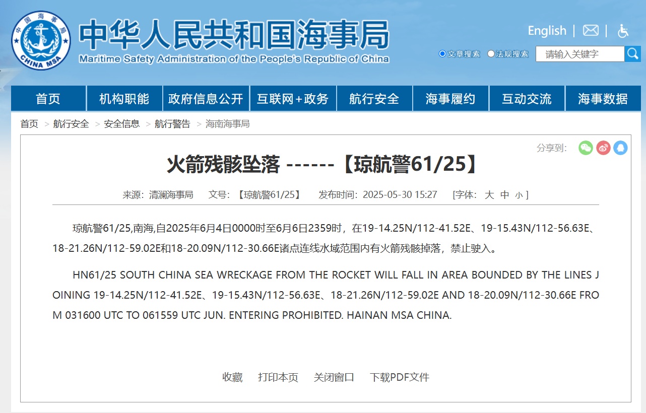 航行警告!南海海域有火箭残骸坠落 航行警告!南海海域有火箭残骸坠落