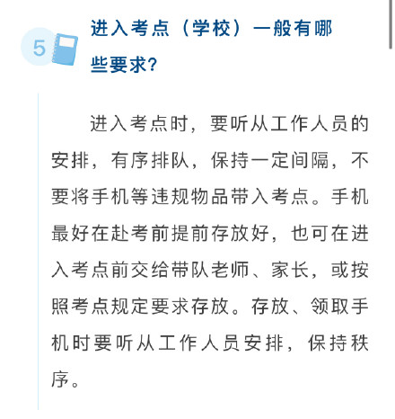 提醒!教育部发布2025高考注意事项 提醒!教育部发布2025高考注意事项
