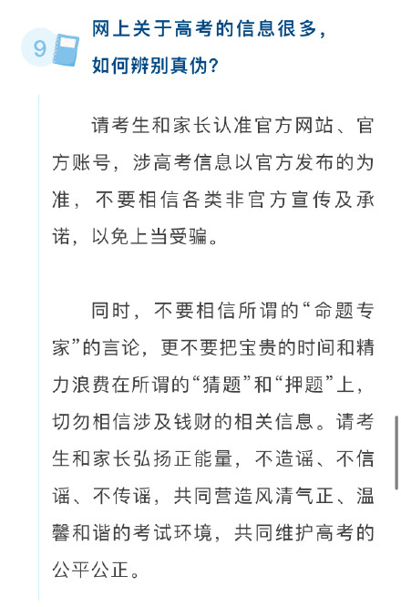 提醒!教育部发布2025高考注意事项 提醒!教育部发布2025高考注意事项