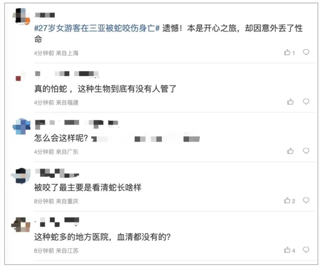 热搜第一!27岁女游客在三亚被蛇咬后身亡! 热搜第一!27岁女游客在三亚被蛇咬后身亡!