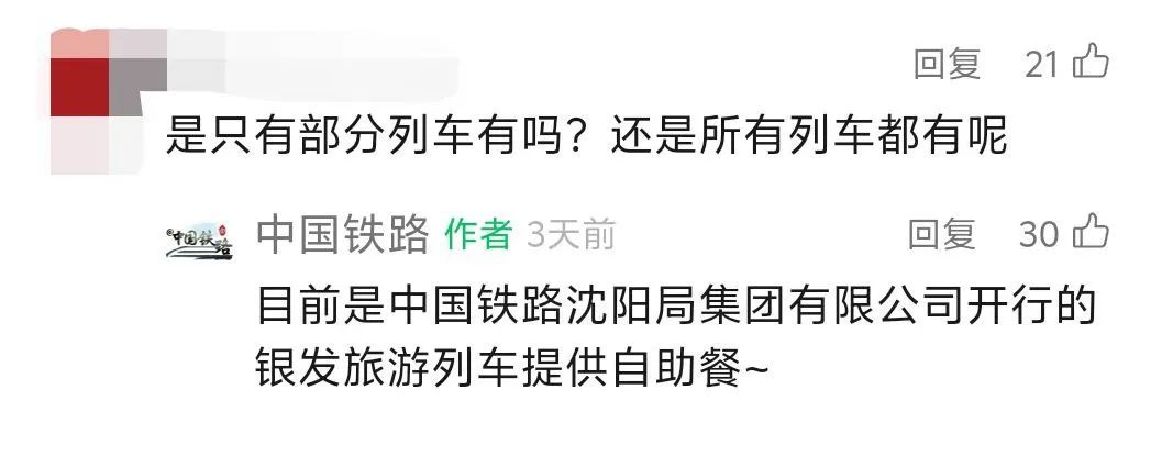 火车上也能吃自助餐啦！锅包肉、水煮鱼…样式多品类全