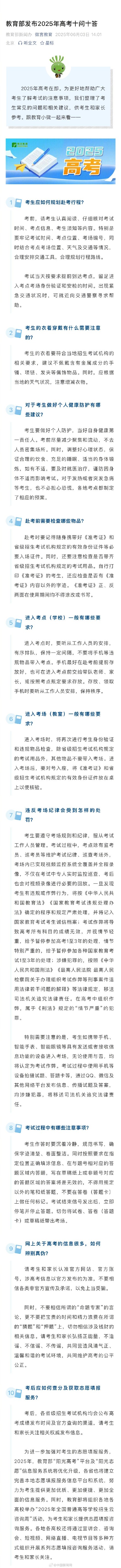 教育部发布2025高考十问十答 教育部发布2025高考十问十答