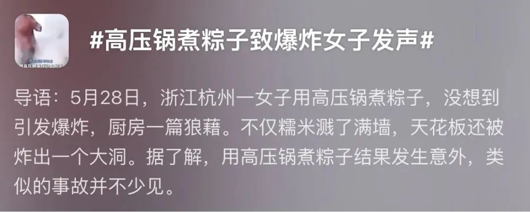 炸穿天花板!煮粽子,千万别这样做→ 炸穿天花板!煮粽子,千万别这样做→