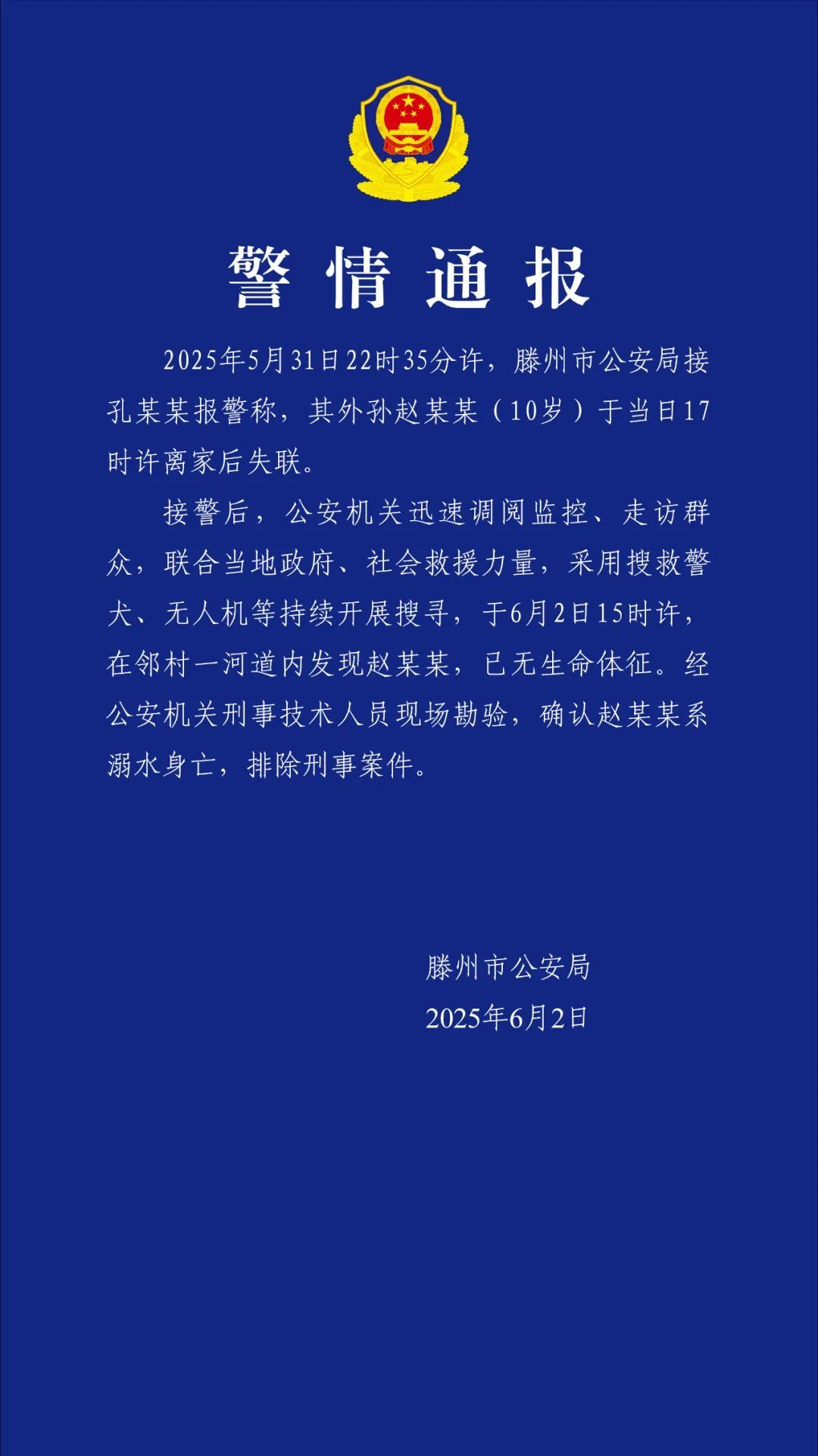 噩耗传来!失联10岁男童确认遇难,遗体从河道捞出 噩耗传来!失联10岁男童确认遇难,遗体从河道捞出