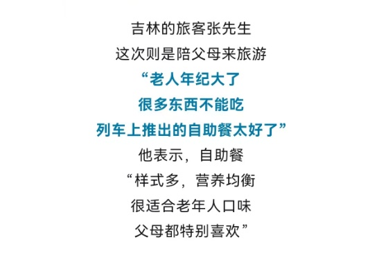 火车上也能吃自助餐啦！锅包肉、水煮鱼…样式多品类全