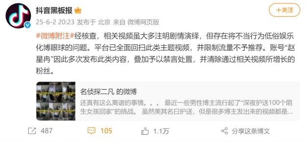 男主播挑战“深夜护送100个陌生女孩回家”?平台:限流、禁言! 男主播挑战“深夜护送100个陌生女孩回家”?平台:限流、禁言!