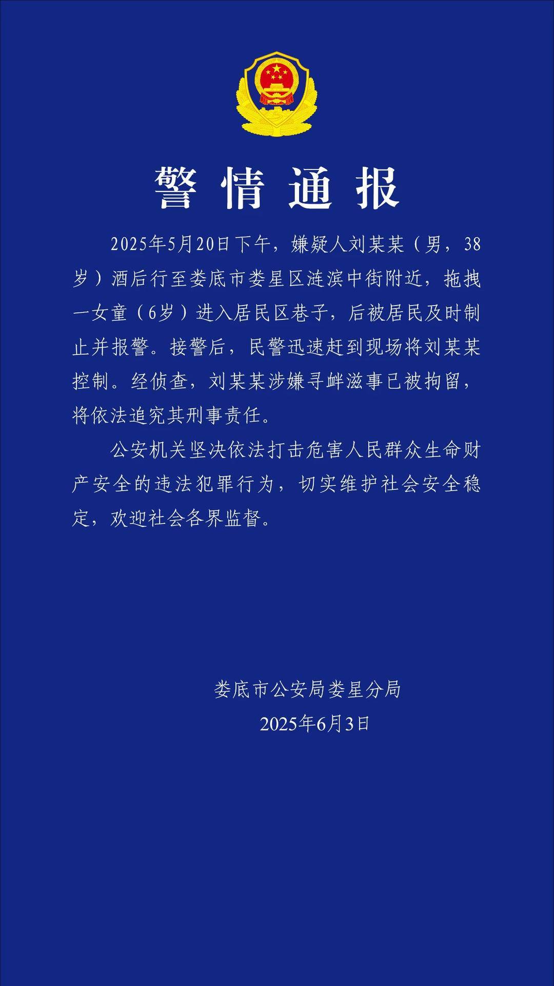 湖南警方通报男子拖拽女童进小巷:刘某某因涉嫌寻衅滋事被拘留并将追究其刑责 湖南警方通报男子拖拽女童进小巷:刘某某因涉嫌寻衅滋事被拘留并将追究其刑责
