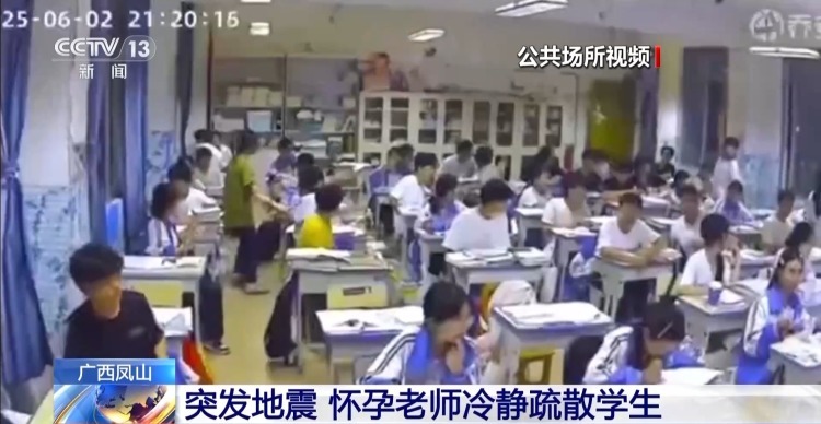 临危不惧!广西凤山突发地震 怀孕老师冷静疏散学生 临危不惧!广西凤山突发地震 怀孕老师冷静疏散学生