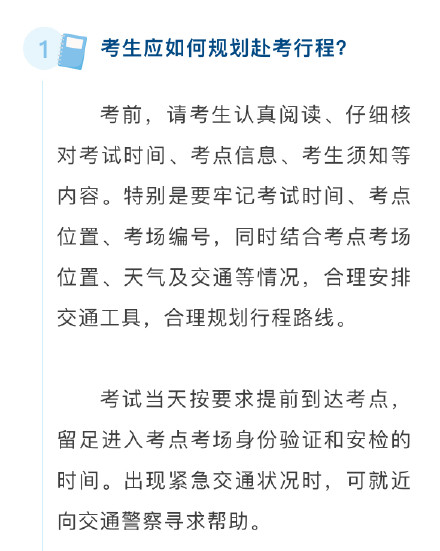 提醒!教育部发布2025高考注意事项 提醒!教育部发布2025高考注意事项
