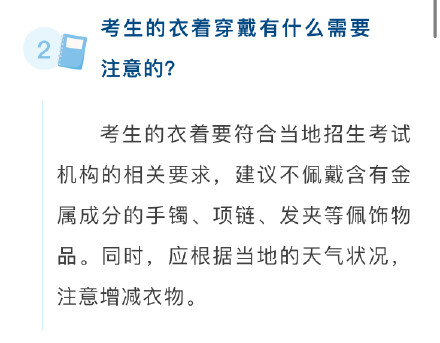 提醒!教育部发布2025高考注意事项 提醒!教育部发布2025高考注意事项