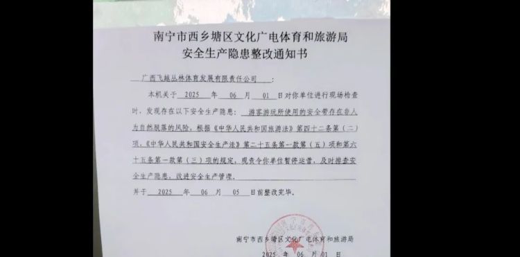 停业整改!广西一景区有游客从高空坠落 停业整改!广西一景区有游客从高空坠落