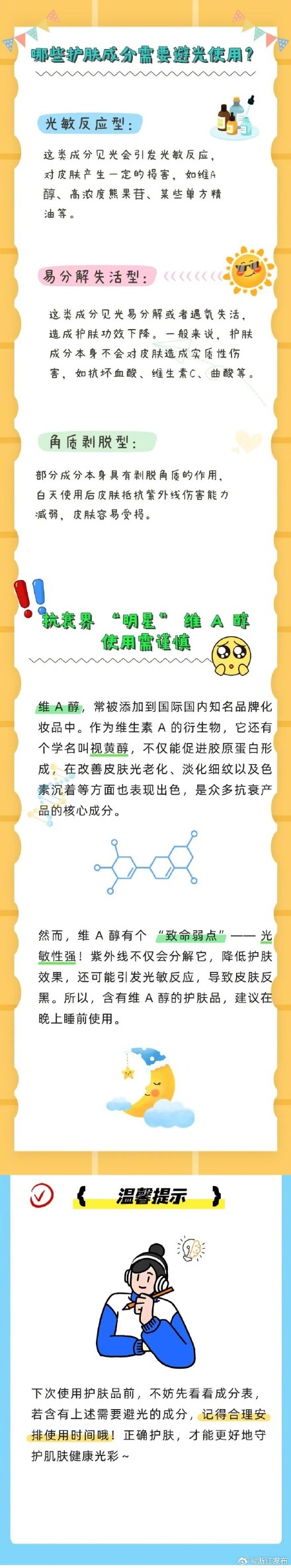 这些成分的护肤品需要避光,你用对了吗? 这些成分的护肤品需要避光,你用对了吗?