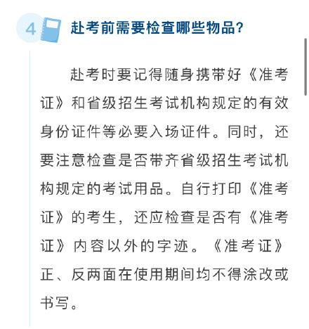 提醒!教育部发布2025高考注意事项 提醒!教育部发布2025高考注意事项