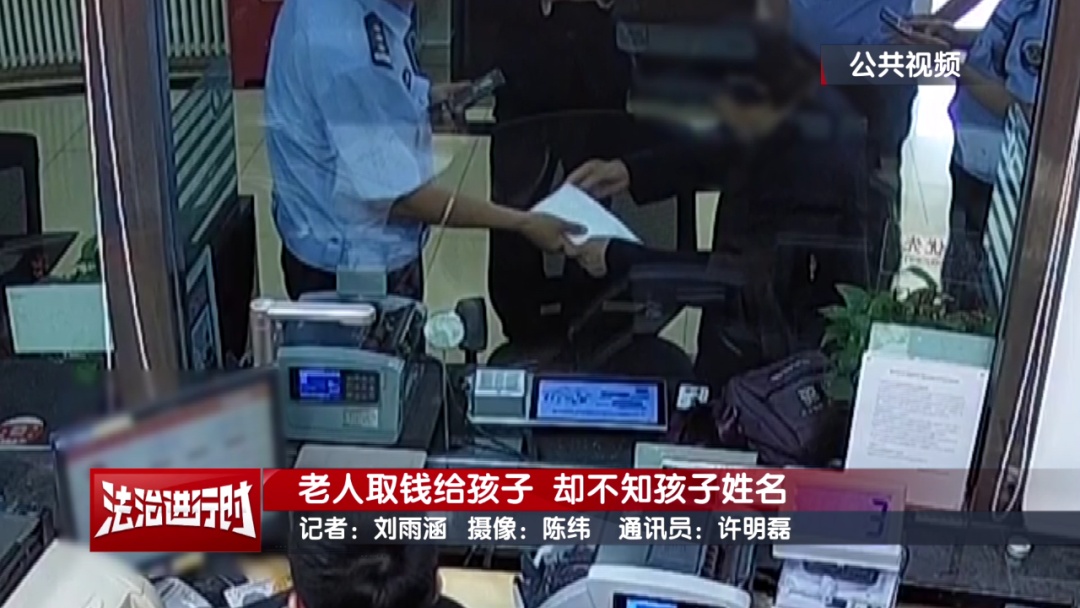 老人去银行给孩子取钱,却不知已成诈骗分子“工具人”,北京警察:醒一醒! 老人去银行给孩子取钱,却不知已成诈骗分子“工具人”,北京警察:醒一醒!