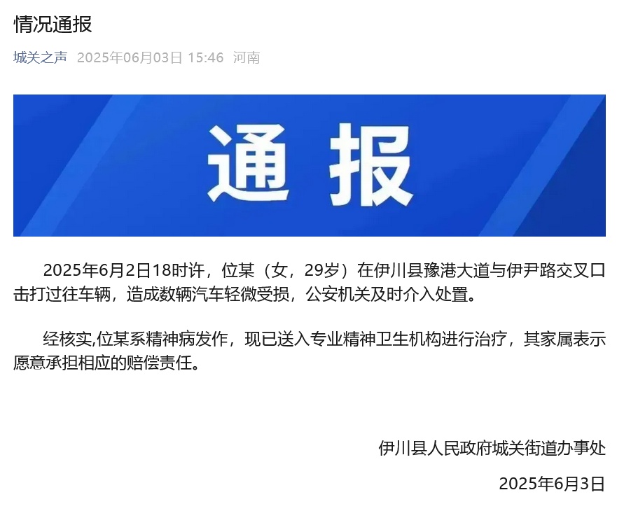 通报:位某(女,29岁),系精神病发作 通报:位某(女,29岁),系精神病发作