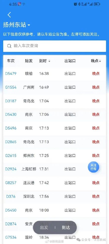 官方回应扬州东站大面积晚点 官方回应扬州东站大面积晚点