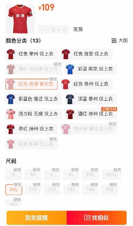 “苏超”球衣卖断货 销售额超10万 100多个南京人买了苏超球衣 “苏超”球衣卖断货 销售额超10万 100多个南京人买了苏超球衣