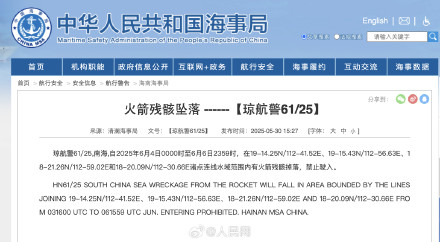 航行警告！南海部分海域有火箭残骸坠落