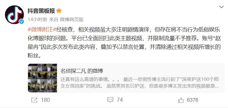 男博主挑战“深夜护送陌生女孩回家”,被平台禁言处置 男博主挑战“深夜护送陌生女孩回家”,被平台禁言处置