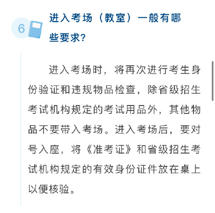 提醒!教育部发布2025高考注意事项 提醒!教育部发布2025高考注意事项