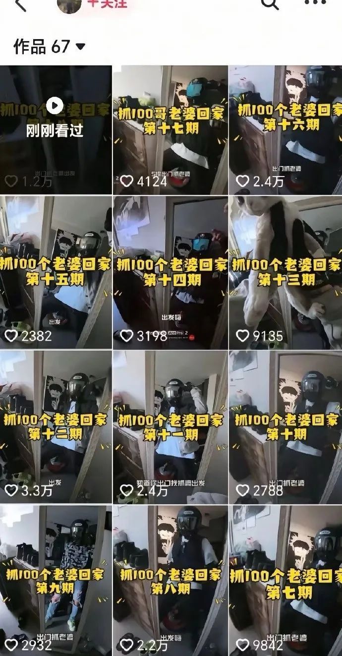 太离谱！“挑战捉100个老婆回家”？将不当行为低俗娱乐化，一账号被处置→