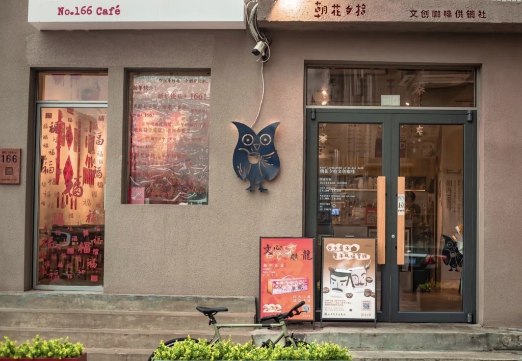 “鲁迅迪士尼”又添新项目，来朝花夕拾喝一杯迅哥咖啡