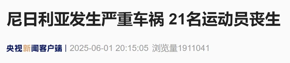 严重车祸!一国21名运动员丧生 严重车祸!一国21名运动员丧生