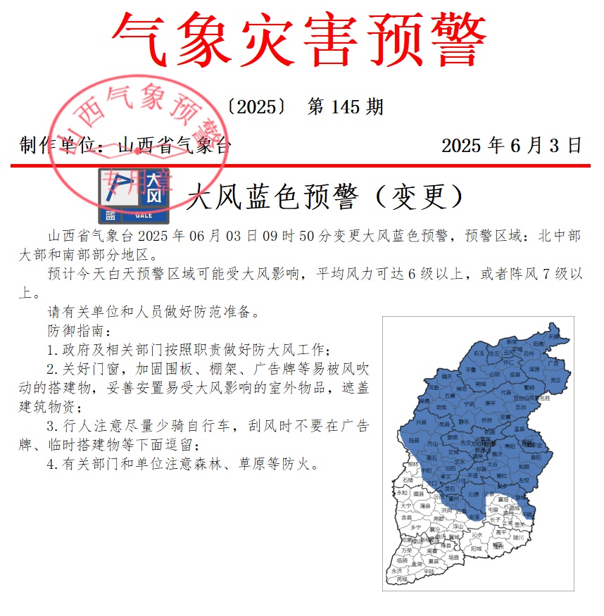 大风又来！山西高温又来！！