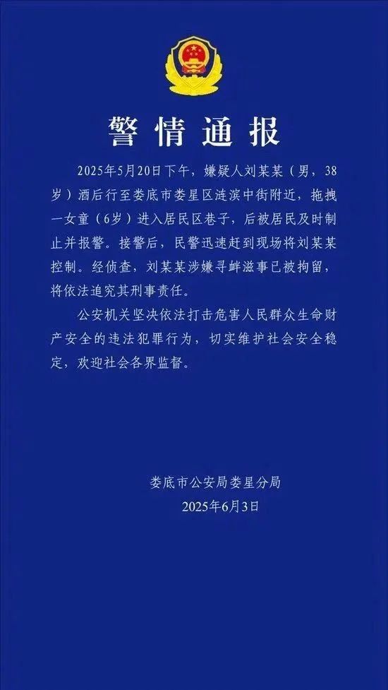 男子酒后拖拽6岁女童进巷子!警方:已拘留,将追究刑事责任 男子酒后拖拽6岁女童进巷子!警方:已拘留,将追究刑事责任
