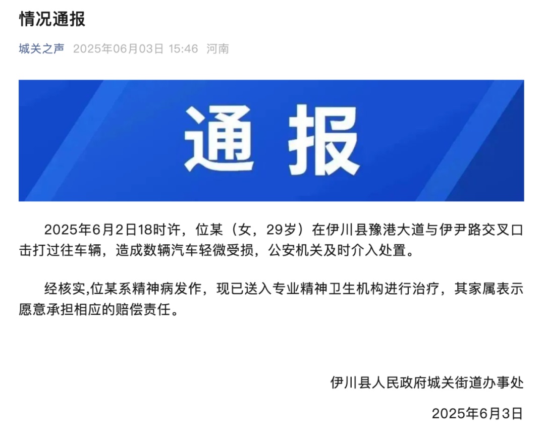 位某（女，29岁）当街打砸多车，当地通报：系精神病发作，家属愿赔偿