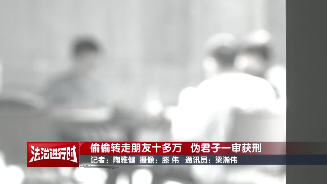 北京奇案：偷转朋友十多万元，伪君子获刑3年10个月