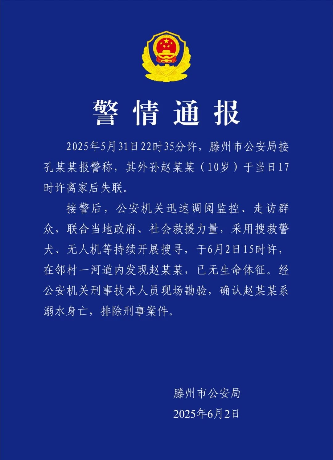 10岁男孩端午节走失,不幸遇难,消防提醒 10岁男孩端午节走失,不幸遇难,消防提醒