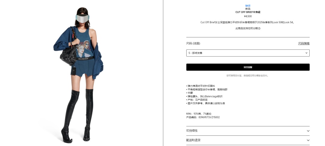 4500元一条！巴黎世家平角短裤造型半身裙惹争议，此前曾有多款产品被质疑像“智商税”